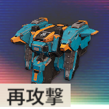 アサルターユニット