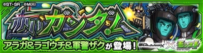 アラガ＆ラゴウチ