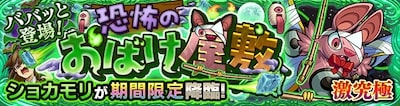 ショカモリ激究極バナー