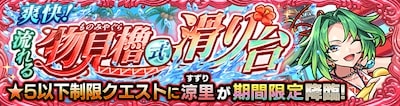 涼里バナー