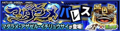 マダラメ