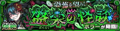 ホラー