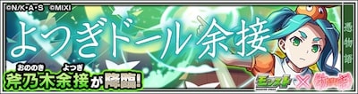 斧乃木余接
