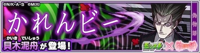 貝木泥舟