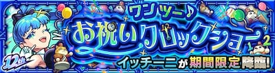 イッチーニ
