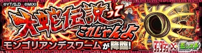 モンゴリアンデスワーム