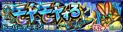 ドーバーデーモン