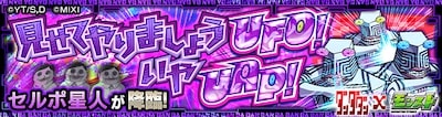 セルポ星人
