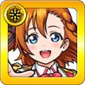 高坂穂乃果