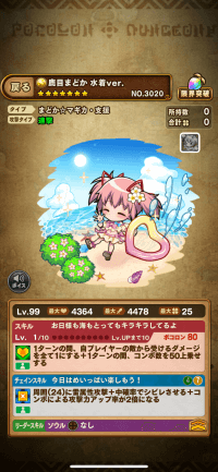 鹿目まどか水着ver.
