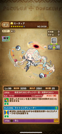 ミーティア