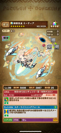 瞬輝鳳星ミーティア