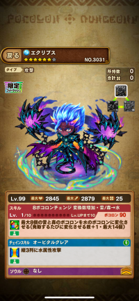 エクリプス
