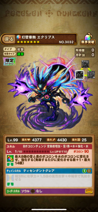幻墜審蝕エクリプス