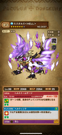 ミズガルズ＜HELL＞