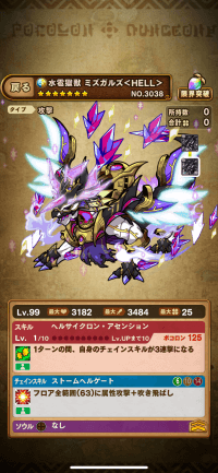 水雹獄獣ミズガルズ＜HELL＞