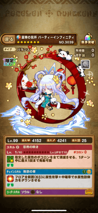 麗華の祝杯パーティーインフィニティ