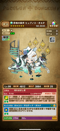 憑魂の異杯ヒュプノス・オルタ