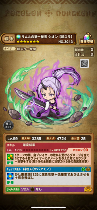リムルの第一秘書シオン【転スラ】