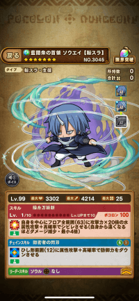 藍闇衆の首領ソウエイ【転スラ】