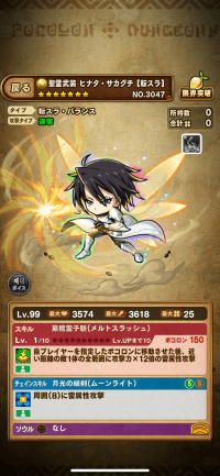 聖霊武装ヒナタ・サカグチ【転スラ】