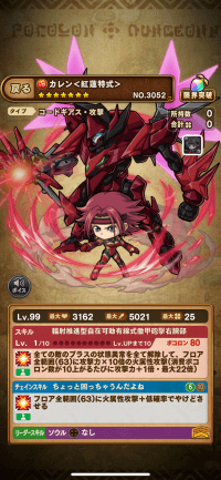 カレン＜紅蓮特式＞