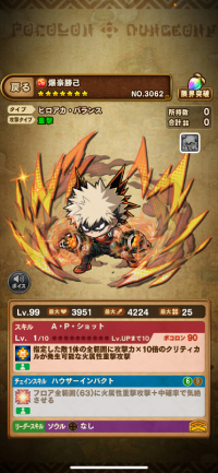 爆豪勝己
