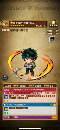 緑谷出久(制服ver.)