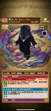 オール・フォー・ワン