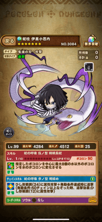 蛇柱伊黒小芭内