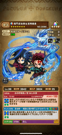 竈門炭治郎＆冨岡義勇