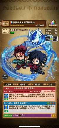 冨岡義勇＆竈門炭治郎