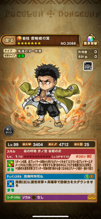 岩柱悲鳴嶼行冥