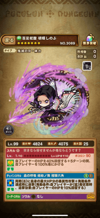 百足蛇腹胡蝶しのぶ