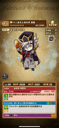 十二鬼月上弦の弐童磨