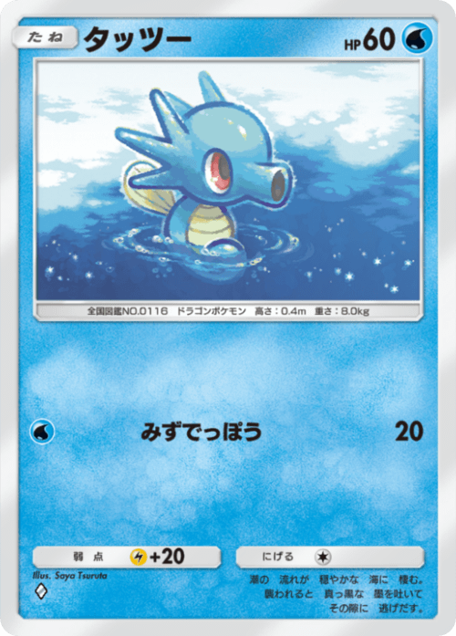 ポケポケ】タッツーの入手方法と収録パック【ポケモンカードアプリ