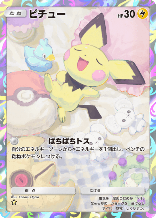 ポケモンカードゲーム　ピチュー ポケポケ】ピチュー(空と海の導き)の入手方法と採用デッキレシピ