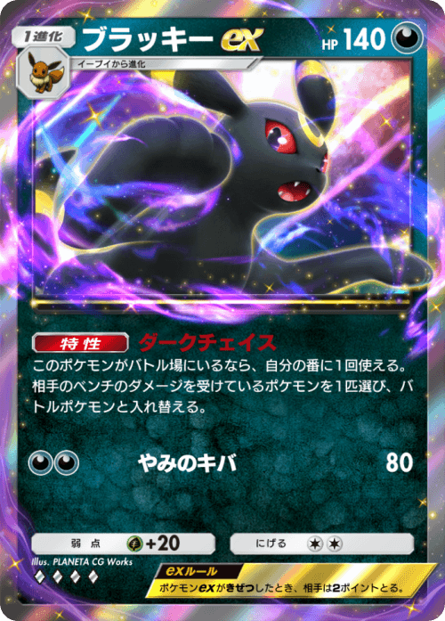ポケポケ】ブラッキーex(空と海の導き)の入手方法と採用デッキ
