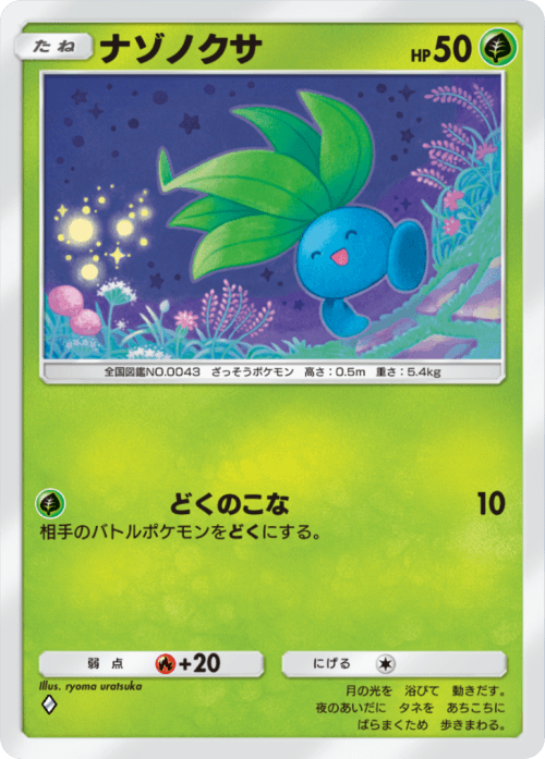 ポケポケ】キレイハナの入手方法と収録パック【ポケモンカード