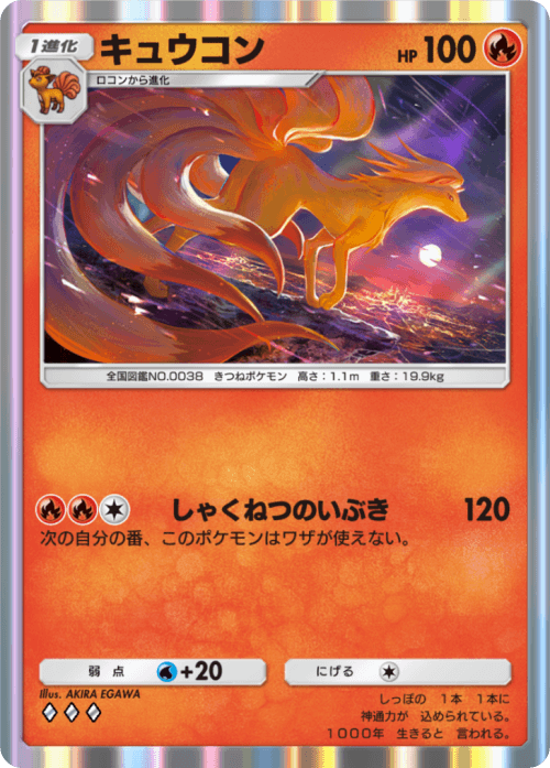 【PSA10】キュウコン ポケモンカードe 海からの風 023/087 1st ポケポケ】キュウコン(空と海の導き)の入手方法と収録パック