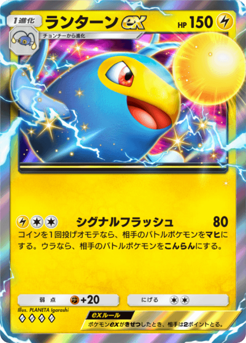 ポケポケ】ランターンex(空と海の導き)の入手方法と採用デッキ