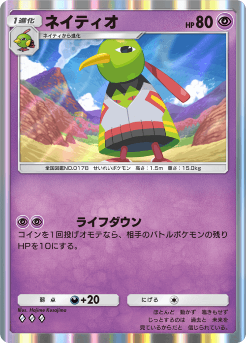 ポケポケ】ネイティオ(空と海の導き)の入手方法と収録パック