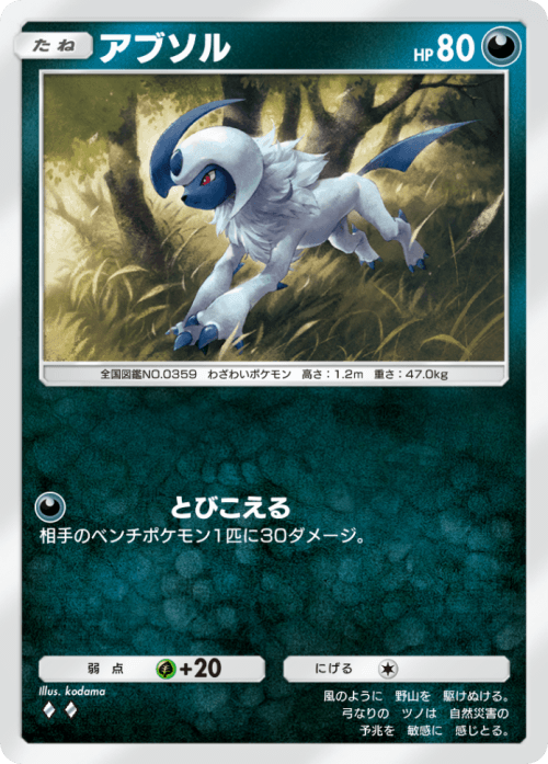 kodama