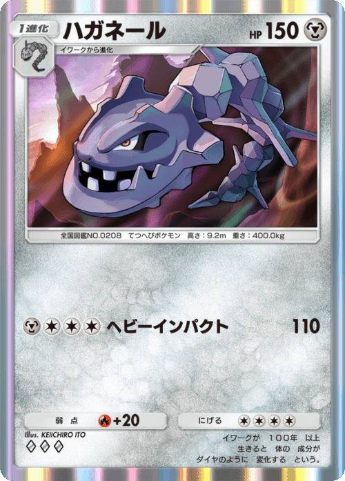 ポケポケ】ハガネール(空と海の導き)の入手方法と収録パック