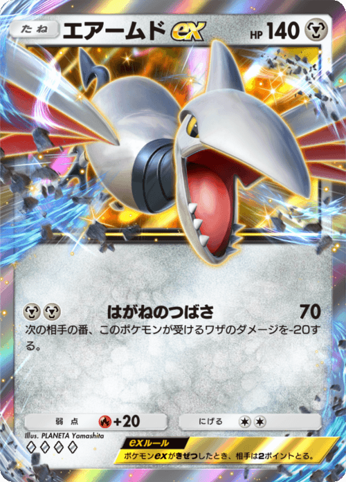 ⚫︎ポケモンカード エアームドex(エクストラ) WCP エアームドEX【ポケモンカードトレカお買得価格通販：トレコロ】