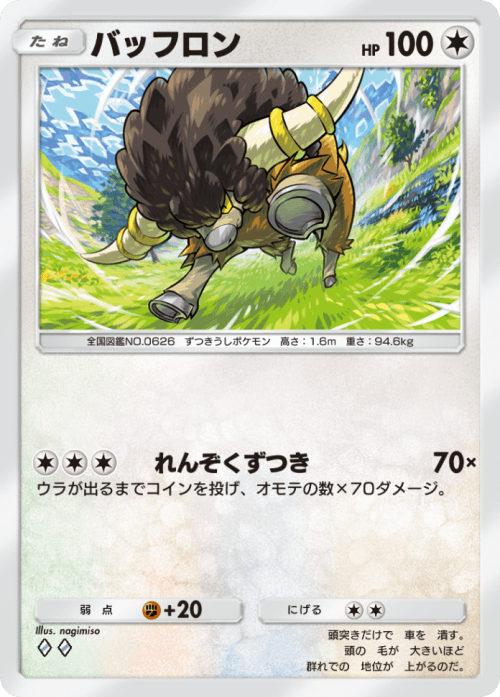 nagimiso