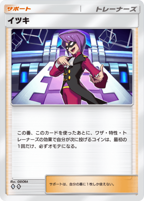 イツキページ ポケポケ】イツキの入手方法と採用デッキレシピ【ポケモンカード