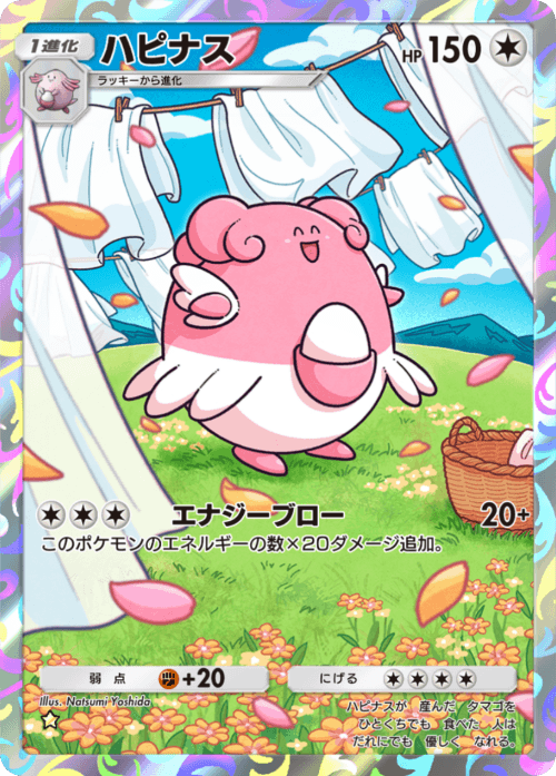 ポケポケ】キレイハナの入手方法と収録パック【ポケモンカード