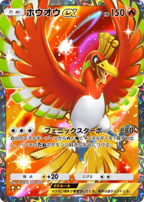 ホウオウ ex ポケポケ】ホウオウex(空と海の導き)の入手方法と採用デッキ