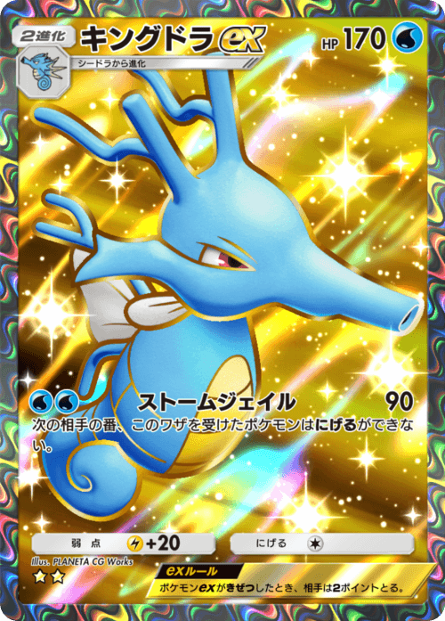 キングドラ ex δ種 2025年最新】キングドラEX デルタの人気アイテム - メルカリ